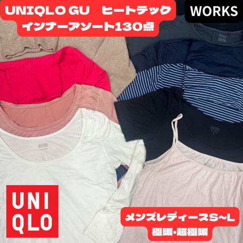 ユニクロ・GU レディース 秋冬アソート トップスボトムスMIX まとめ